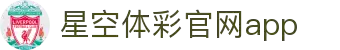 STARSPORTS星空体育官网-权威认证APP下载站点